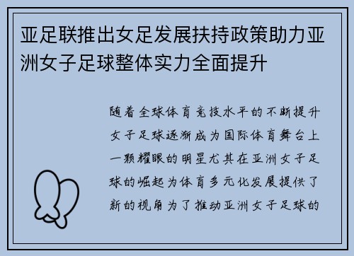 亚足联推出女足发展扶持政策助力亚洲女子足球整体实力全面提升