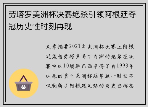 劳塔罗美洲杯决赛绝杀引领阿根廷夺冠历史性时刻再现