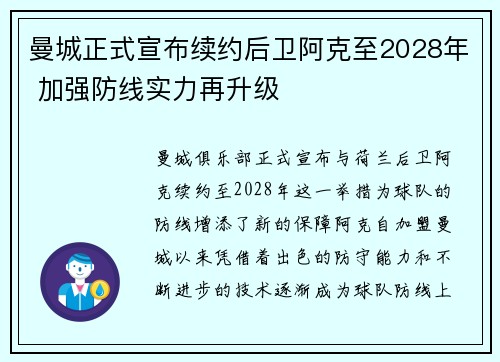 曼城正式宣布续约后卫阿克至2028年 加强防线实力再升级